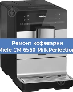 Чистка кофемашины Miele CM 6560 MilkPerfection от кофейных масел в Москве